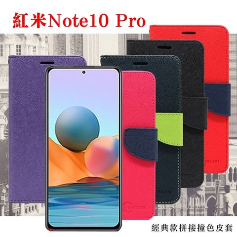 Redmi 紅米 Note10 Pro 5G 經典書本雙色磁釦側掀皮套 尚美系列