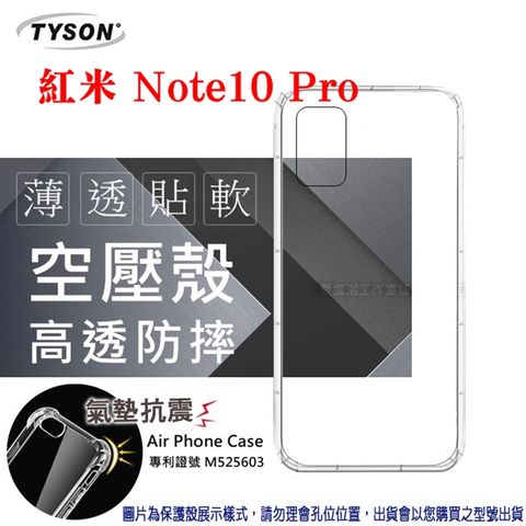 紅米 Note10 Pro 5G高透空壓氣墊殼