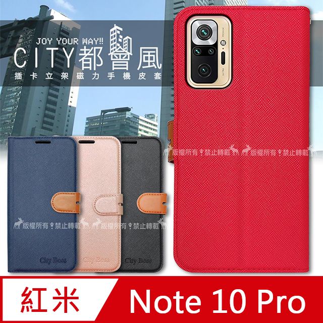 Redmi 紅米 CITY都會風  Note 10 Pro 插卡立架磁力手機皮套 有吊飾孔