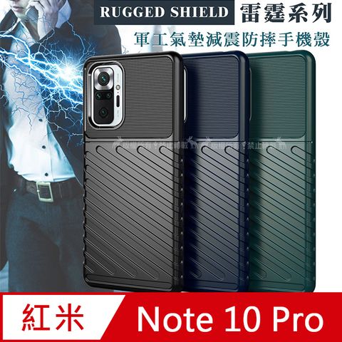 RUGGED SHIELD 雷霆系列紅米Redmi Note 10 Pro 軍工氣墊減震防摔手機殼