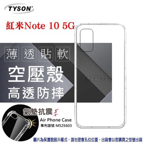 紅米 Note10 5G高透空壓氣墊殼