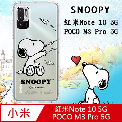 史努比/SNOOPY 正版授權紅米Redmi Note 10 5G/POCO M3 Pro 5G 漸層彩繪空壓氣墊手機殼(紙飛機)
