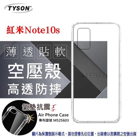 紅米 Note10s 5G高透空壓氣墊殼