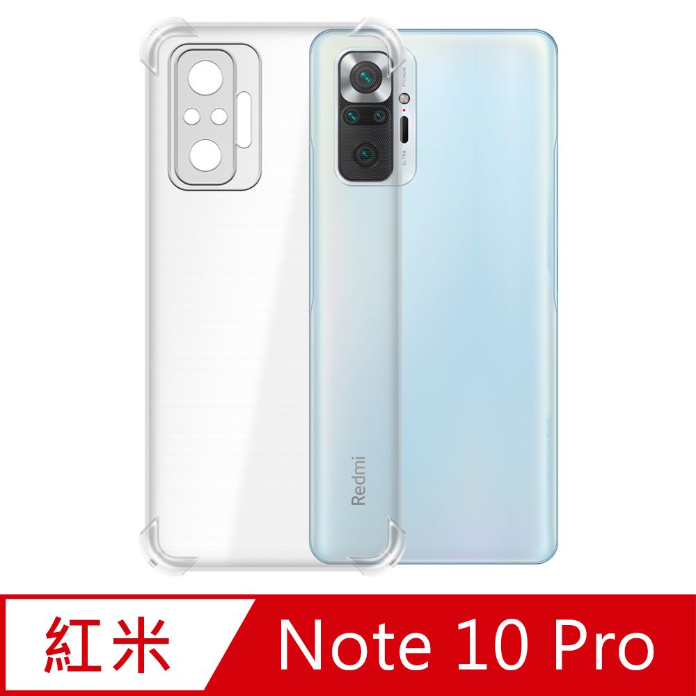 Ayss 紅米 Note 10 Pro/4G/6.67吋/2021/專用手機保護殼/空壓殼/保護套 