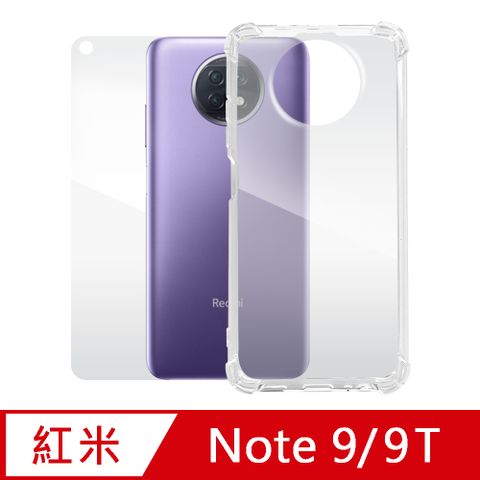 Xiaomi 紅米 Note 9/9T 5G 四角防摔透明保護殼+螢幕玻璃保護貼膜