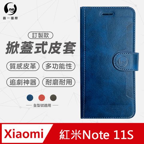 o-one 圓一 XiaoMi 紅米Note 11S 紋掀蓋式皮套 皮革保護套 皮革側掀手機套 多色可選