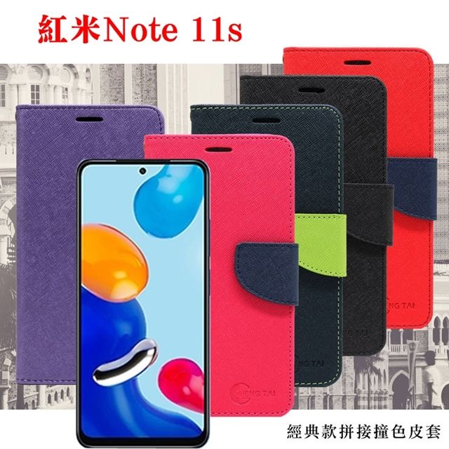 Tyson 太森 Redmi  紅米Note 11s 經典書本雙色磁釦側翻可站立皮套 手機殼 保護套 可插卡 可站立