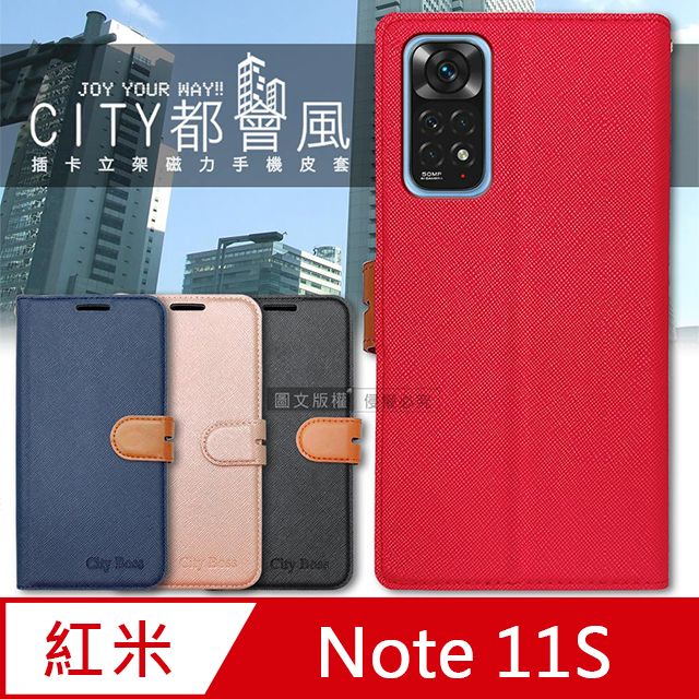  CITY都會風 紅米Redmi Note 11S 插卡立架磁力手機皮套 有吊飾孔