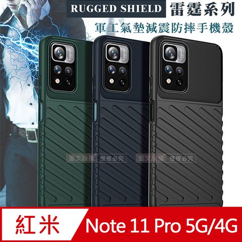 RUGGED SHIELD 雷霆系列紅米Redmi Note 11 Pro 5G/4G 共用 軍工氣墊減震防摔手機殼