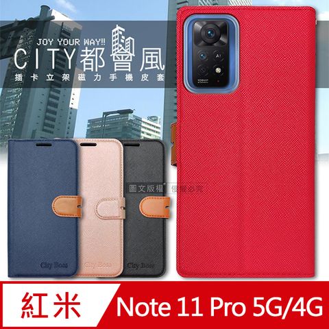 CITY都會風 紅米Redmi Note 11 Pro 5G/4G 共用 插卡立架磁力手機皮套 有吊飾孔