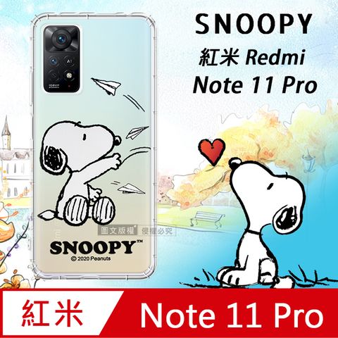 史努比/SNOOPY 正版授權紅米Redmi Note 11 Pro 5G/4G 共用 漸層彩繪空壓手機殼(紙飛機)