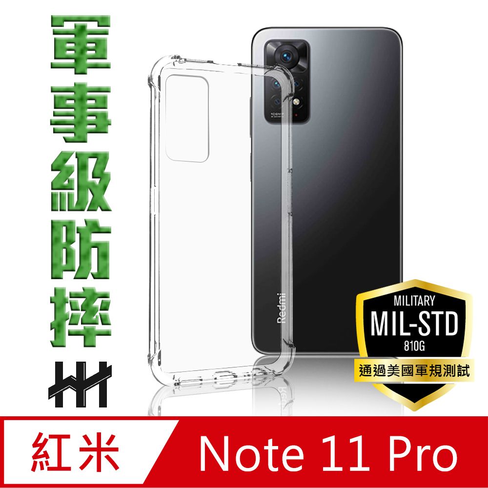  紅米 Note 11 Pro (6.67吋) --軍事防摔手機殼系列