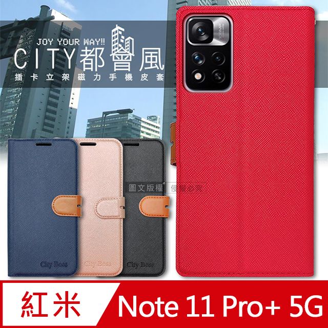  CITY都會風 紅米Redmi Note 11 Pro+ 5G 插卡立架磁力手機皮套 有吊飾孔