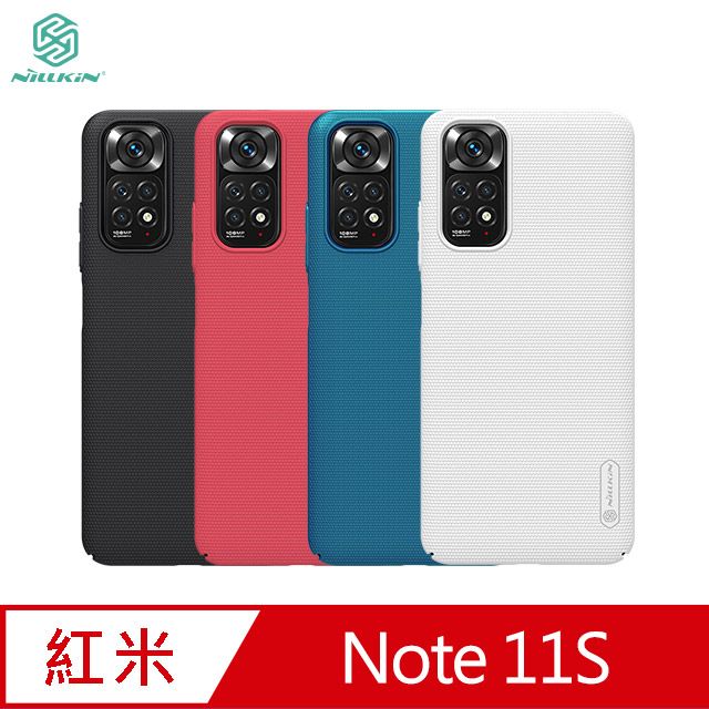 NILLKIN 耐爾金  Redmi 紅米 Note 11S 超級護盾保護殼 #手機殼 #保護套 #耐磨防滑 #防指紋