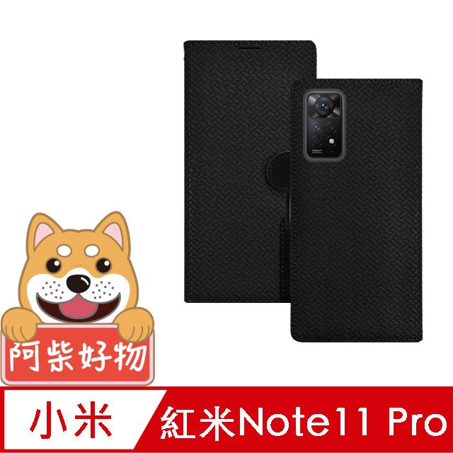 阿柴好物  紅米 Note 11 Pro 4G/5G 編織紋磁吸拼接皮套