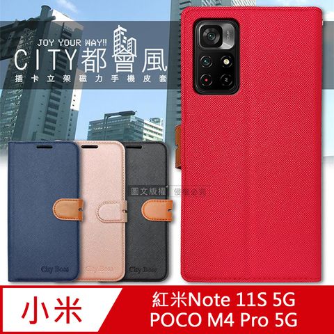 CITY都會風 紅米Note 11S 5G/POCO M4 Pro 5G 共用 插卡立架磁力手機皮套 有吊飾孔