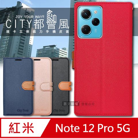 CITY都會風紅米Redmi Note 12 Pro 5G 插卡立架磁力手機皮套 有吊飾孔