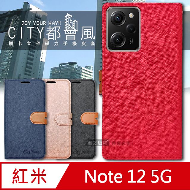  CITY都會風 紅米Redmi Note 12 5G  插卡立架磁力手機皮套 有吊飾孔