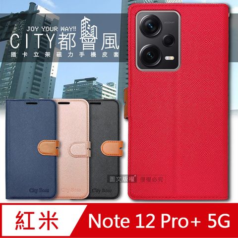 CITY都會風紅米Redmi Note 12 Pro+ 5G 插卡立架磁力手機皮套 有吊飾孔