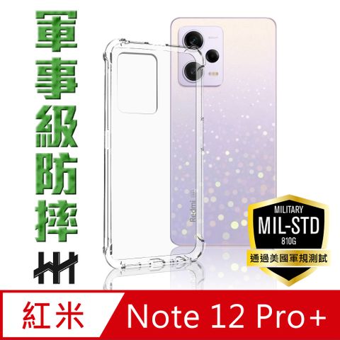 Redmi Note 12 Pro+ 5G (6.67吋)--軍事防摔手機殼系列