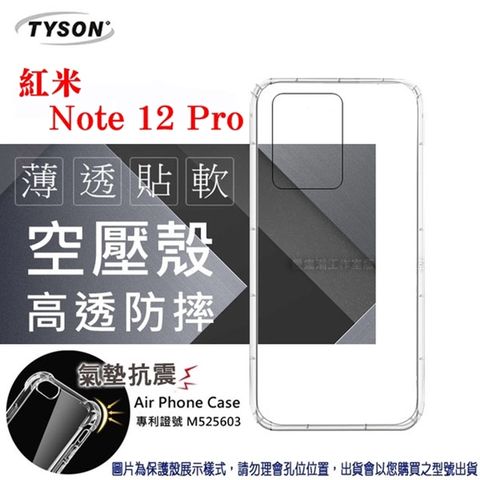紅米Note 12 Pro高透空壓氣墊殼