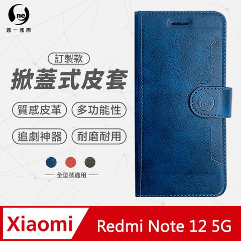 紅米 Redmi Note 12 5G 小牛紋掀蓋式皮套 皮革保護套 皮革側掀手機套 三色可選