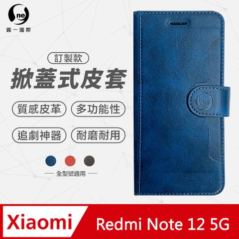 o-one 圓一 紅米 Redmi Note 12 5G 小牛紋掀蓋式皮套 皮革保護套 皮革側掀手機套 三色可選