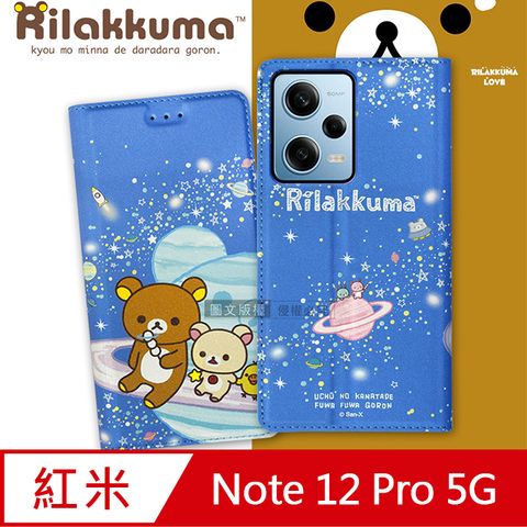 日本授權正版 拉拉熊 紅米Redmi Note 12 Pro 5G金沙彩繪磁力皮套(星空藍)
