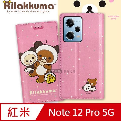 日本授權正版 拉拉熊 紅米Redmi Note 12 Pro 5G金沙彩繪磁力皮套(熊貓粉)