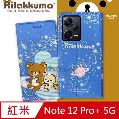 日本授權正版 拉拉熊 紅米Redmi Note 12 Pro+ 5G金沙彩繪磁力皮套(星空藍)