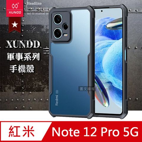 XUNDD訊迪 軍事防摔 紅米Redmi Note 12 Pro 5G鏡頭全包覆 清透保護殼 手機殼(夜幕黑)