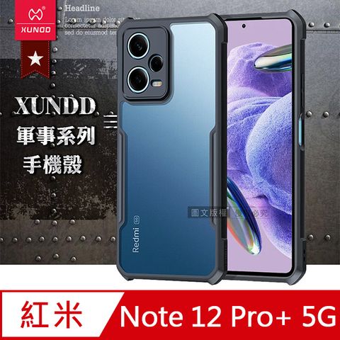 XUNDD訊迪 軍事防摔 紅米Redmi Note 12 Pro+ 5G鏡頭全包覆 清透保護殼 手機殼(夜幕黑)