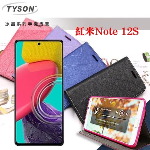 Tyson 太森 Redmi 紅米Note 12s   冰晶系列 隱藏式磁扣側掀皮套