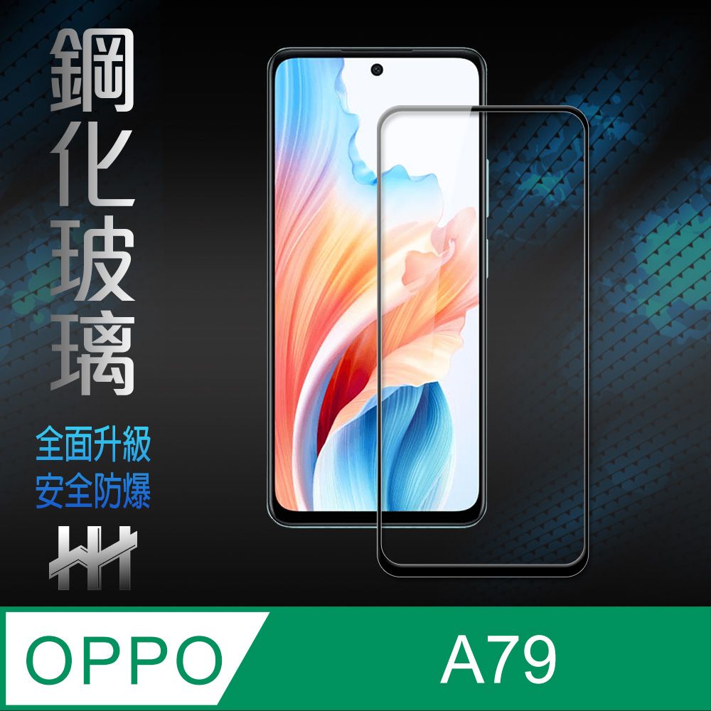 OPPO  A79 5G (6.72吋)(全滿版)