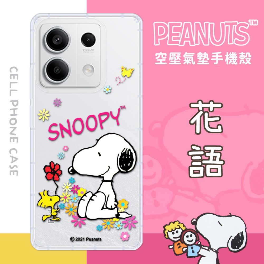 SNOOPY 史努比 【/】紅米Note 13 5G 防摔氣墊空壓保護手機殼(花語)