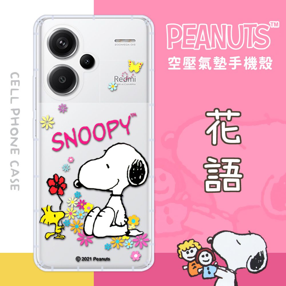 SNOOPY 史努比 【/】紅米Note 13 Pro+ 5G 防摔氣墊空壓保護手機殼(花語)