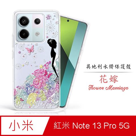 Meteor MI 紅米 Note 13 Pro 5G奧地利水鑽彩繪手機殼 - 花嫁