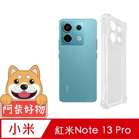 阿柴好物 紅米Note 13 Pro 5G 防摔氣墊保護殼(精密挖孔版)