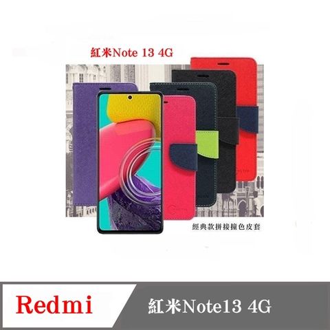 Redmi 紅米Note 13 4G 經典書本雙色磁釦側掀皮套 尚美系列