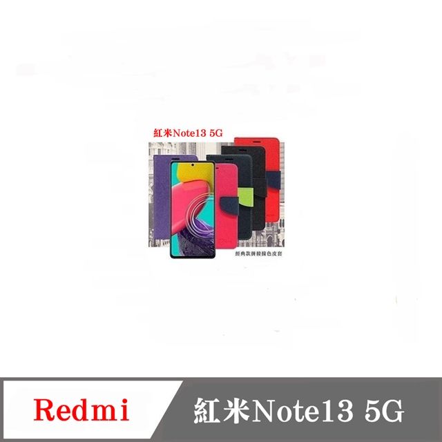 Tyson 太森 Redmi 紅米Note 13 5G  經典書本雙色磁釦側掀皮套 尚美系列