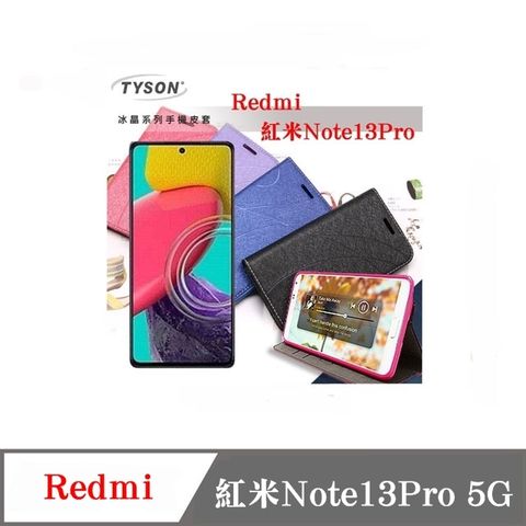 Tyson 太森 Redmi 紅米Note 13Pro 5G  冰晶系列 隱藏式磁扣側掀皮套