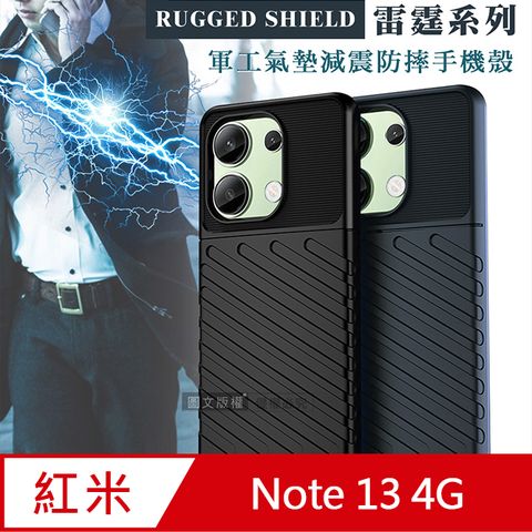 RUGGED SHIELD 雷霆系列 紅米Redmi Note 13 4G軍工氣墊減震防摔手機殼