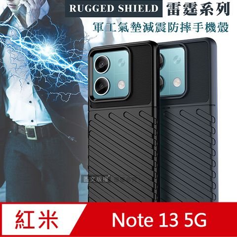 RUGGED SHIELD 雷霆系列  紅米Redmi Note 13 5G