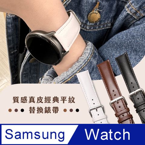【Timo】SAMSUNG三星 Galaxy Watch 3 45mm /Watch 46mm /Gear S3 Classic 通用款 經典平紋真皮替換錶帶(錶帶寬度22mm)
