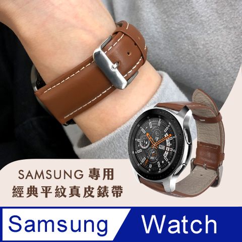 【Timo】SAMSUNG三星 Galaxy Watch 3 45mm /Watch 46mm /Gear S3 Classic 通用款 經典平紋真皮替換錶帶(錶帶寬度22mm)-棕色