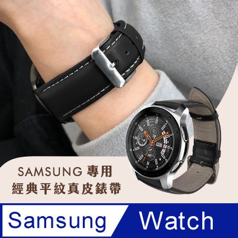 【Timo】SAMSUNG三星 Galaxy Watch 3 41mm /Active 40/44mm /Gear S2 Classic 通用款 質感真皮經典平紋替換錶帶(錶帶寬度20mm)-黑色