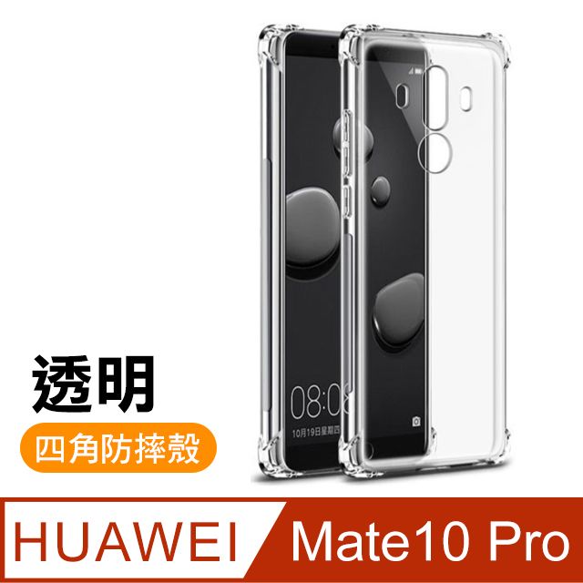 HUAWEI 華為   Mate10Pro手機殼 透明 四角防摔防撞 氣囊 手機殼 手機保護殼 空壓殼 氣囊殼 防摔殼  Mate 10 Pro 手機殼 透明 四角防摔氣囊 手機殼 保護套