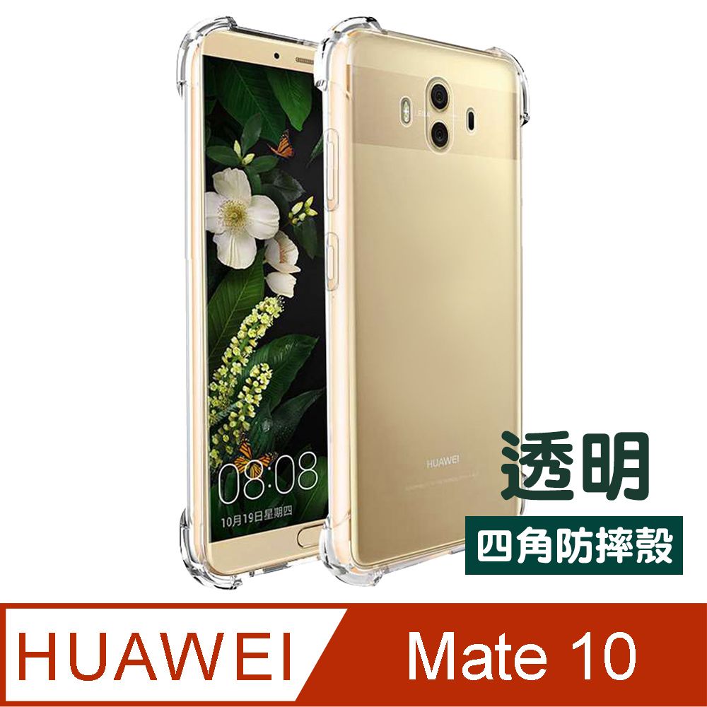 HUAWEI 華為   Mate10 手機 氣囊 四角防摔 透明 保護殼 Mate10 空壓殼 氣囊殼 氣墊殼 透明殼 防摔殼