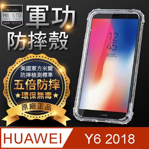 【o-one】軍功防摔手機殼HUAWEI 華為 Y6 2018美國軍事級防摔測試 超強防撞防摔 環保無毒材質