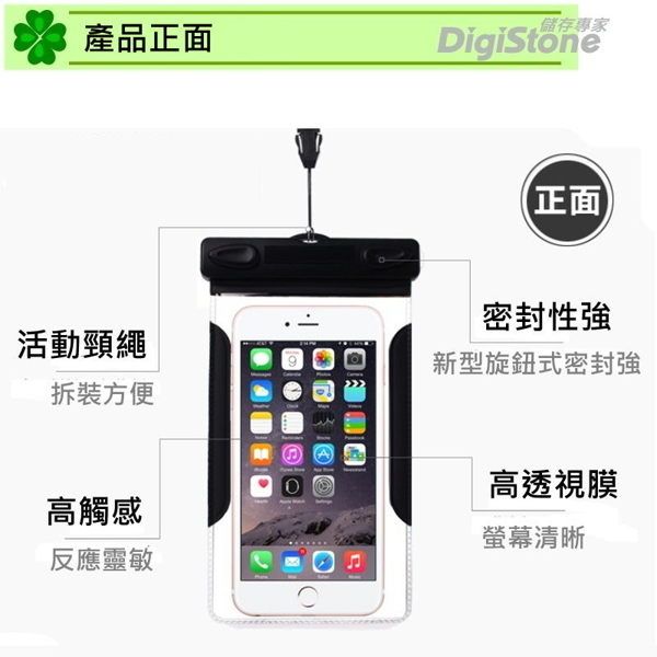 產品正面儲存專家DigiStone活動頸繩拆裝方便高觸感反應靈敏(正面密封性新型旋鈕式密封高透視膜螢幕清晰
